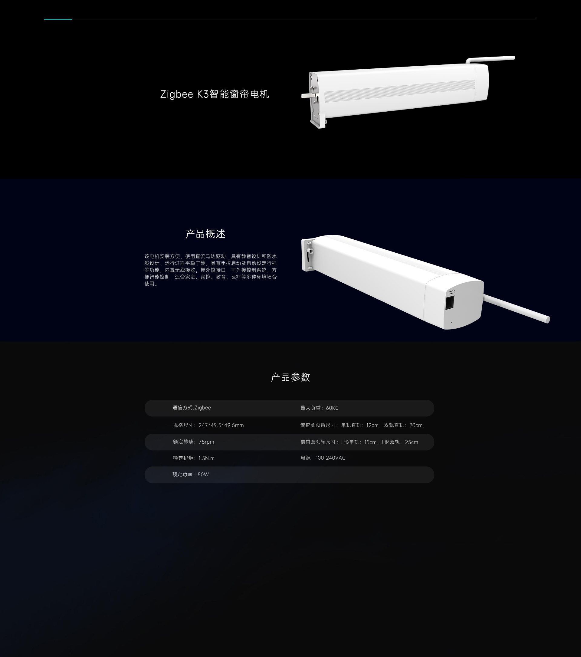 K3窗簾電機